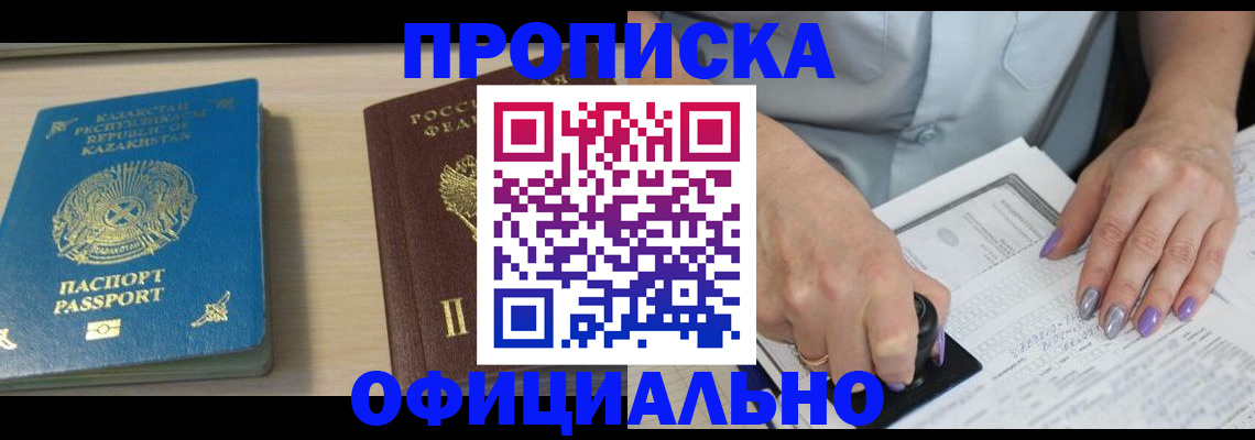 прописка 2025 в Асбесте