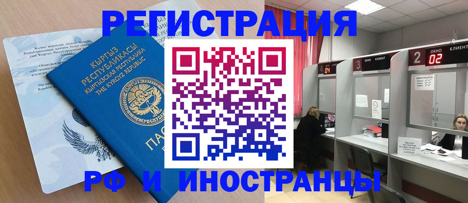 прописка иностранных граждан в Асбесте