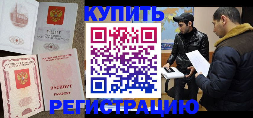 временная регистрация надежно в Асбесте