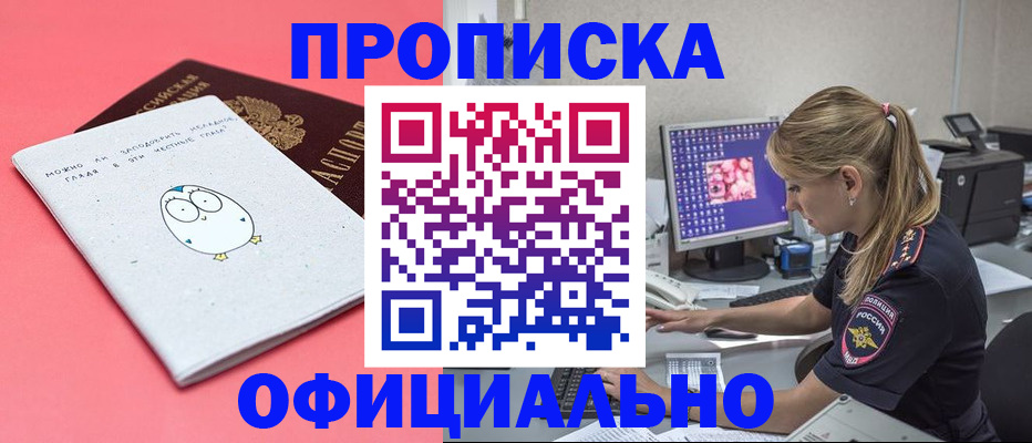 прописка для работы в Асбесте