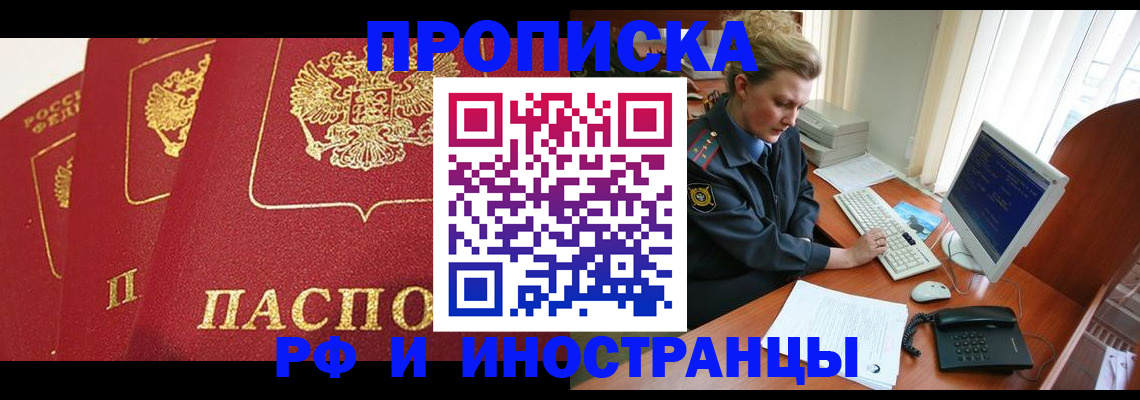 прописка иностранных граждан в Асбесте