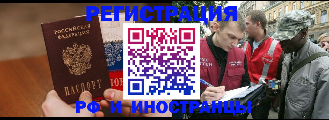 временная регистрация для всех в Асбесте